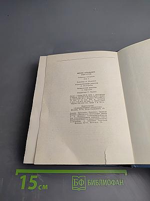 Собрание сочинений. Том третий