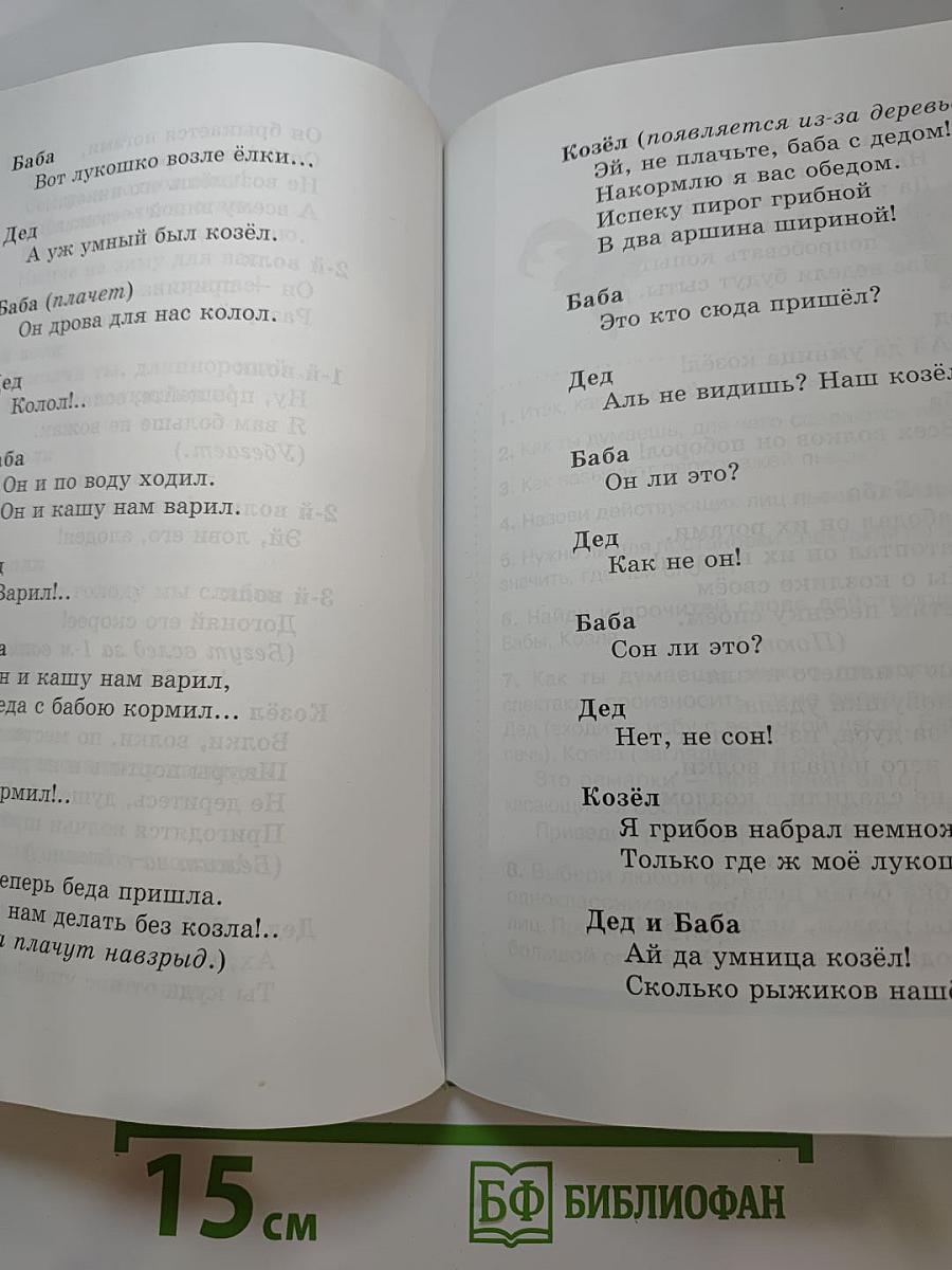 Литературное чтение. Любимые страницы. Учебник для 4 класса. Часть 3