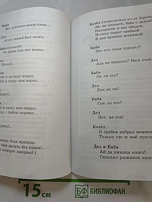 Литературное чтение. Любимые страницы. Учебник для 4 класса. Часть 3