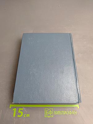 Собрание сочинений. Том третий