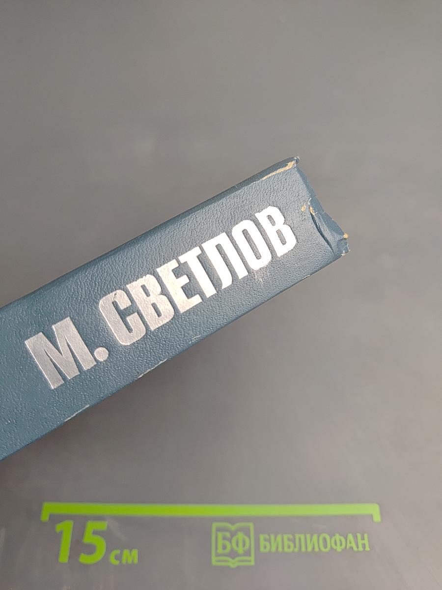 Собрание сочинений. Том третий