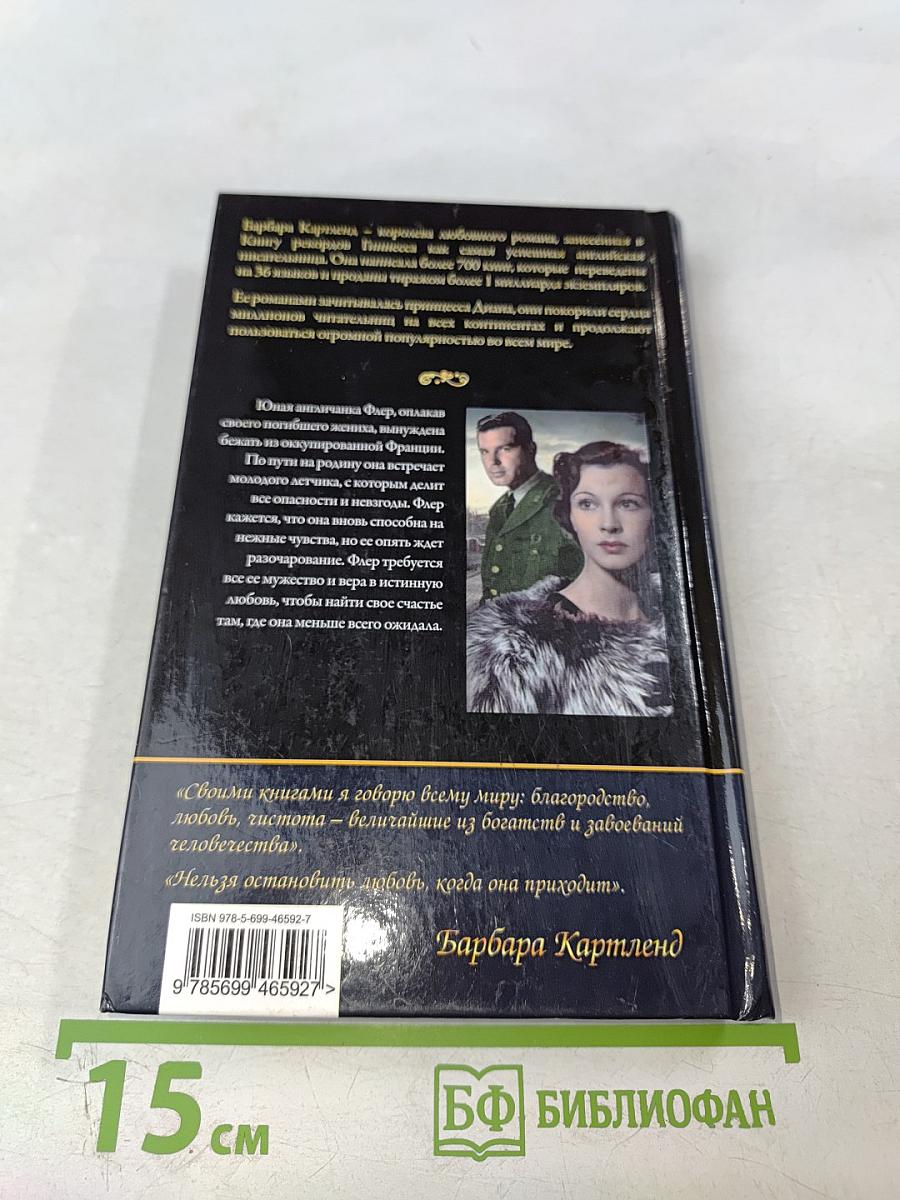 Бегство от страсти