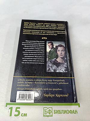 Бегство от страсти