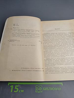 Технология выделки пушно-мехового и овчинно-шубного сырья