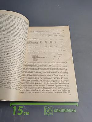 Технология выделки пушно-мехового и овчинно-шубного сырья