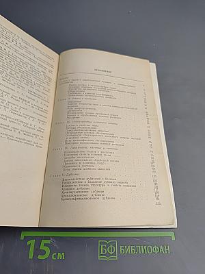 Технология выделки пушно-мехового и овчинно-шубного сырья