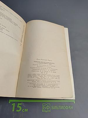 Технология выделки пушно-мехового и овчинно-шубного сырья