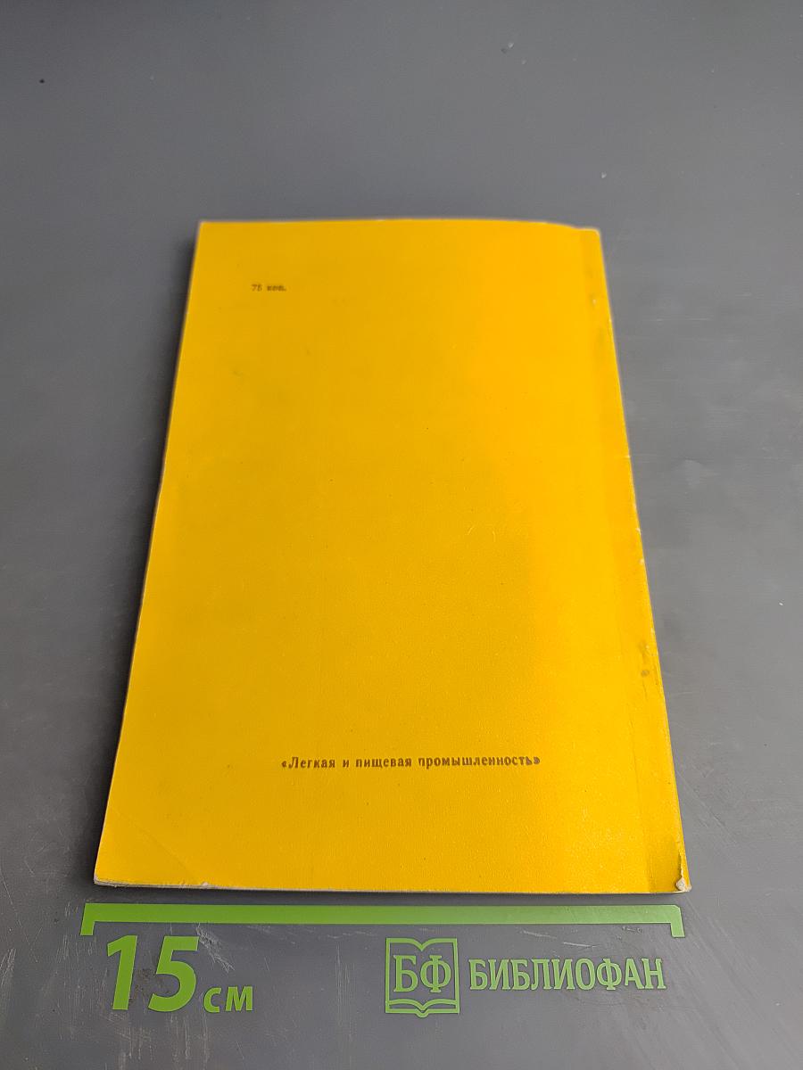 Технология выделки пушно-мехового и овчинно-шубного сырья