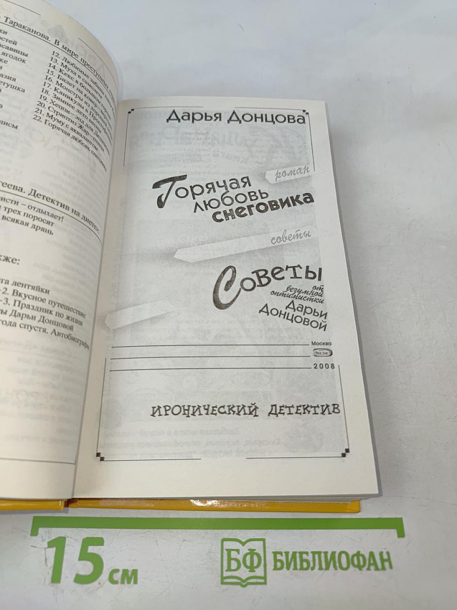 Горячая любовь снеговика