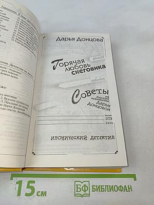 Горячая любовь снеговика