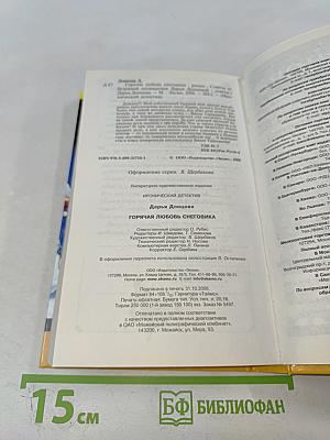 Горячая любовь снеговика