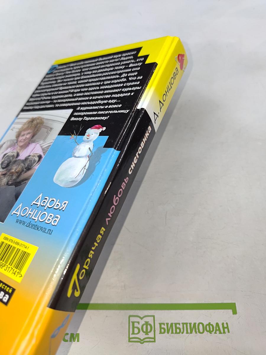 Горячая любовь снеговика