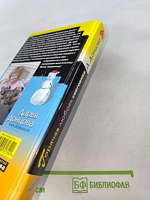 Горячая любовь снеговика