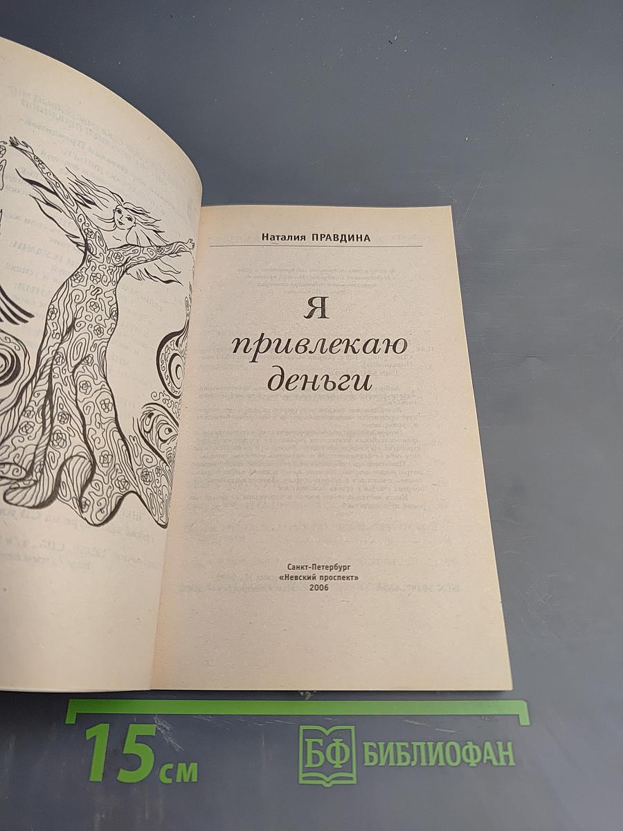 Я привлекаю деньги