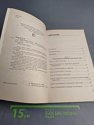 Я привлекаю деньги