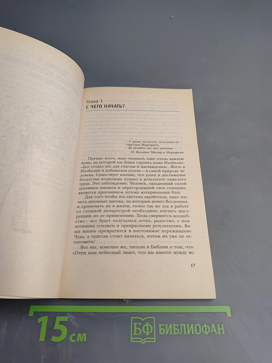 Я привлекаю деньги
