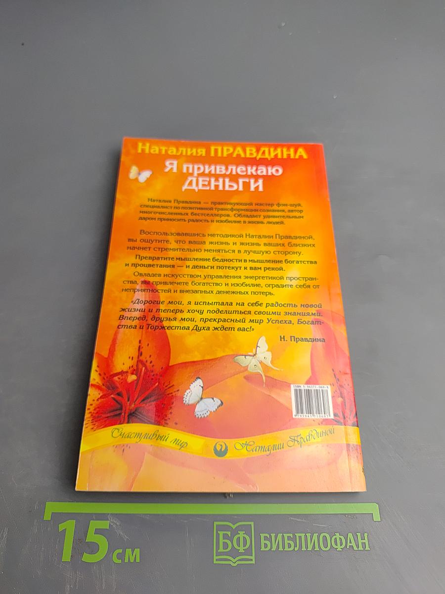 Я привлекаю деньги