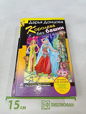 Королева без башни