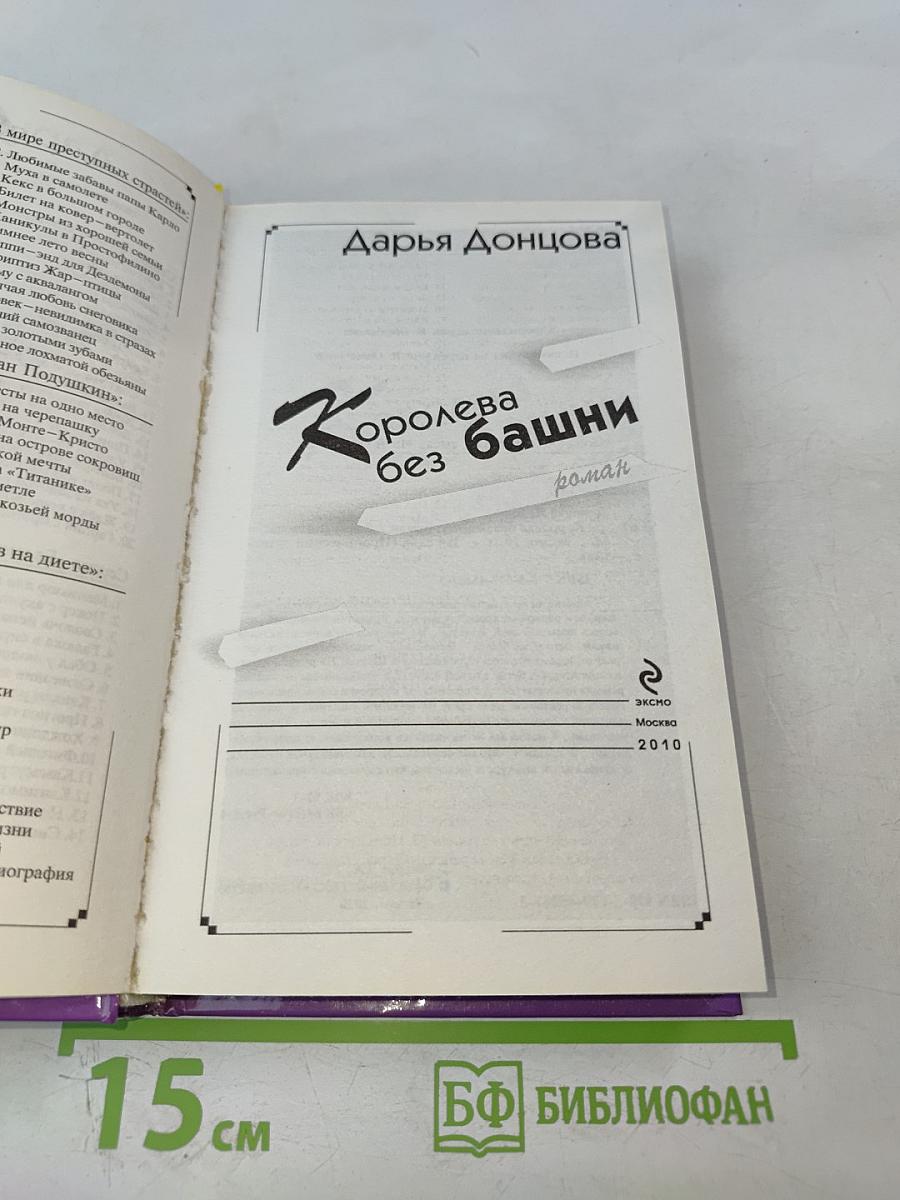 Королева без башни