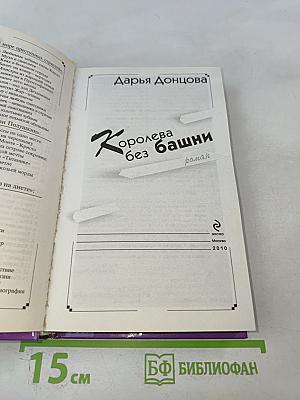 Королева без башни