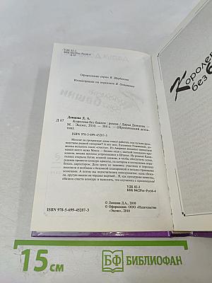Королева без башни
