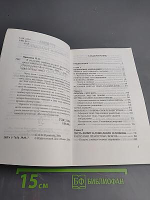 Я излучаю любовь и силу! Волшебные уроки счастья Новой женщины