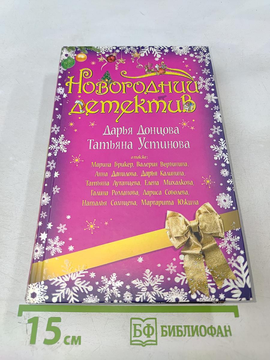 Новогодний детектив