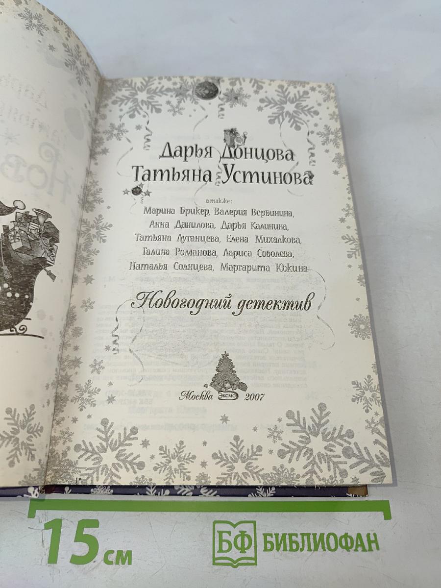 Новогодний детектив