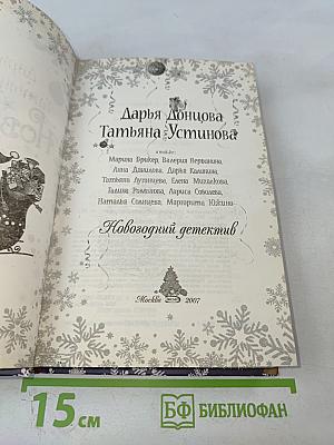 Новогодний детектив