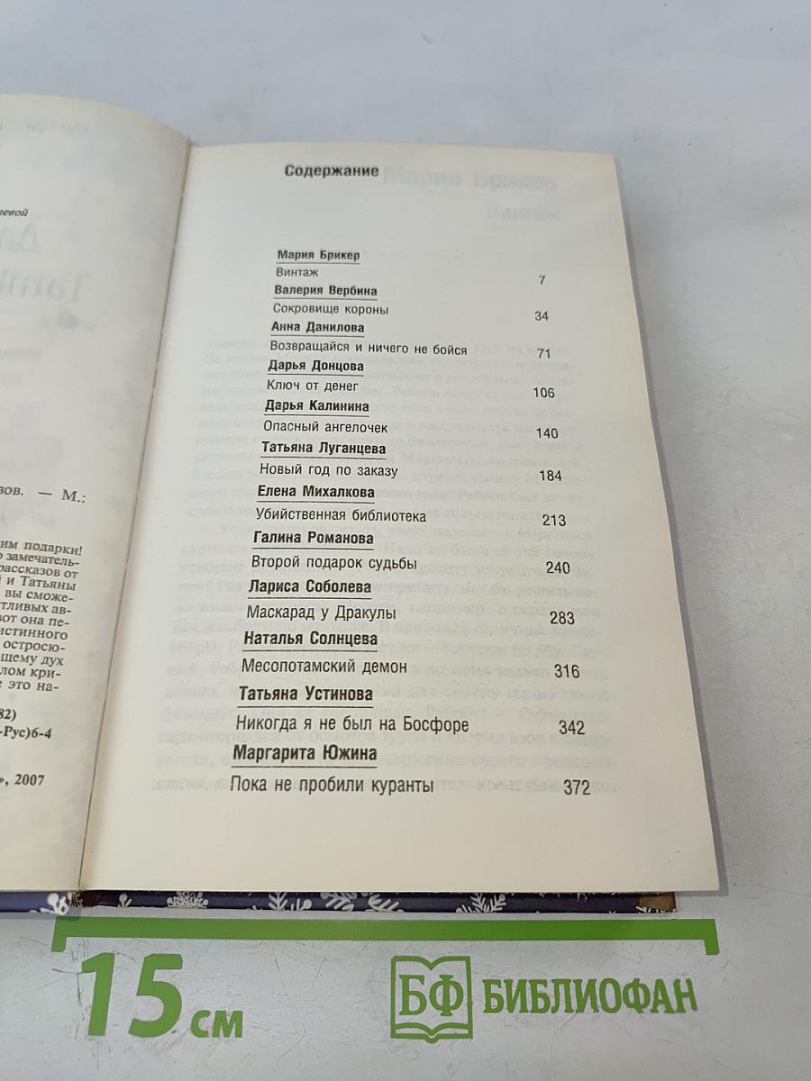 Новогодний детектив