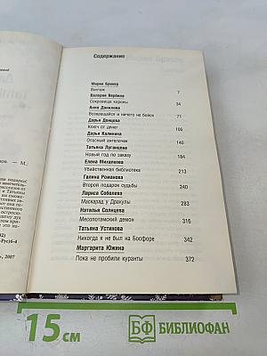 Новогодний детектив