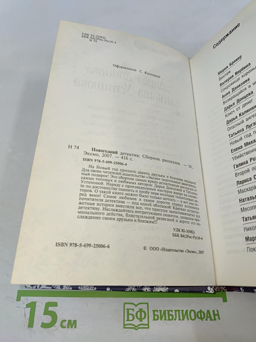 Новогодний детектив