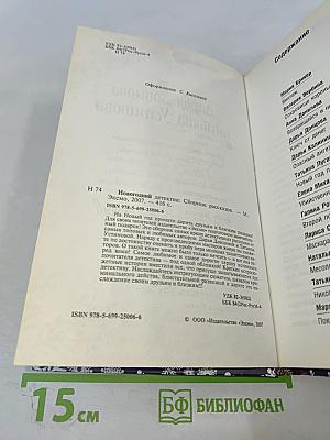 Новогодний детектив