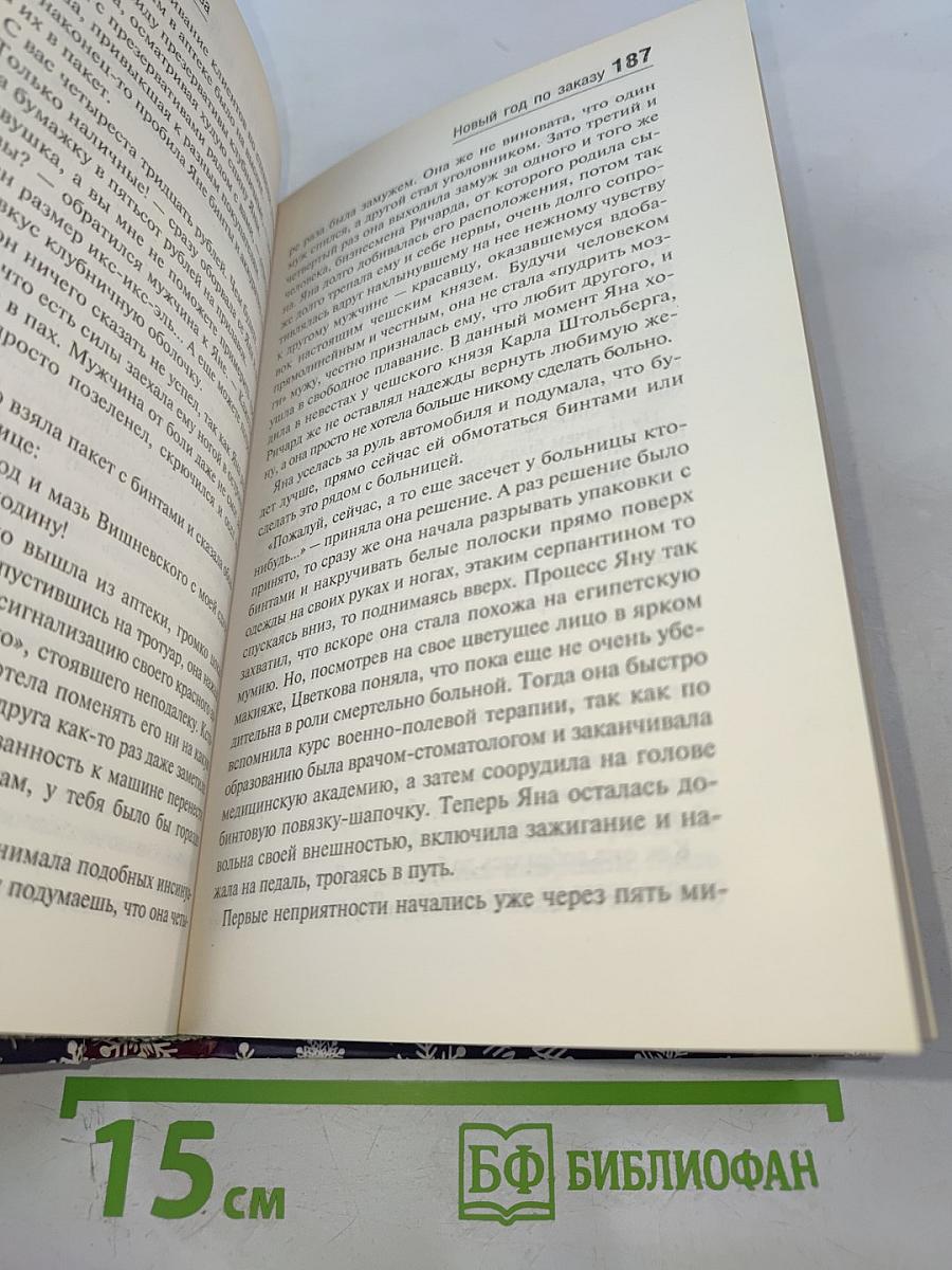 Новогодний детектив