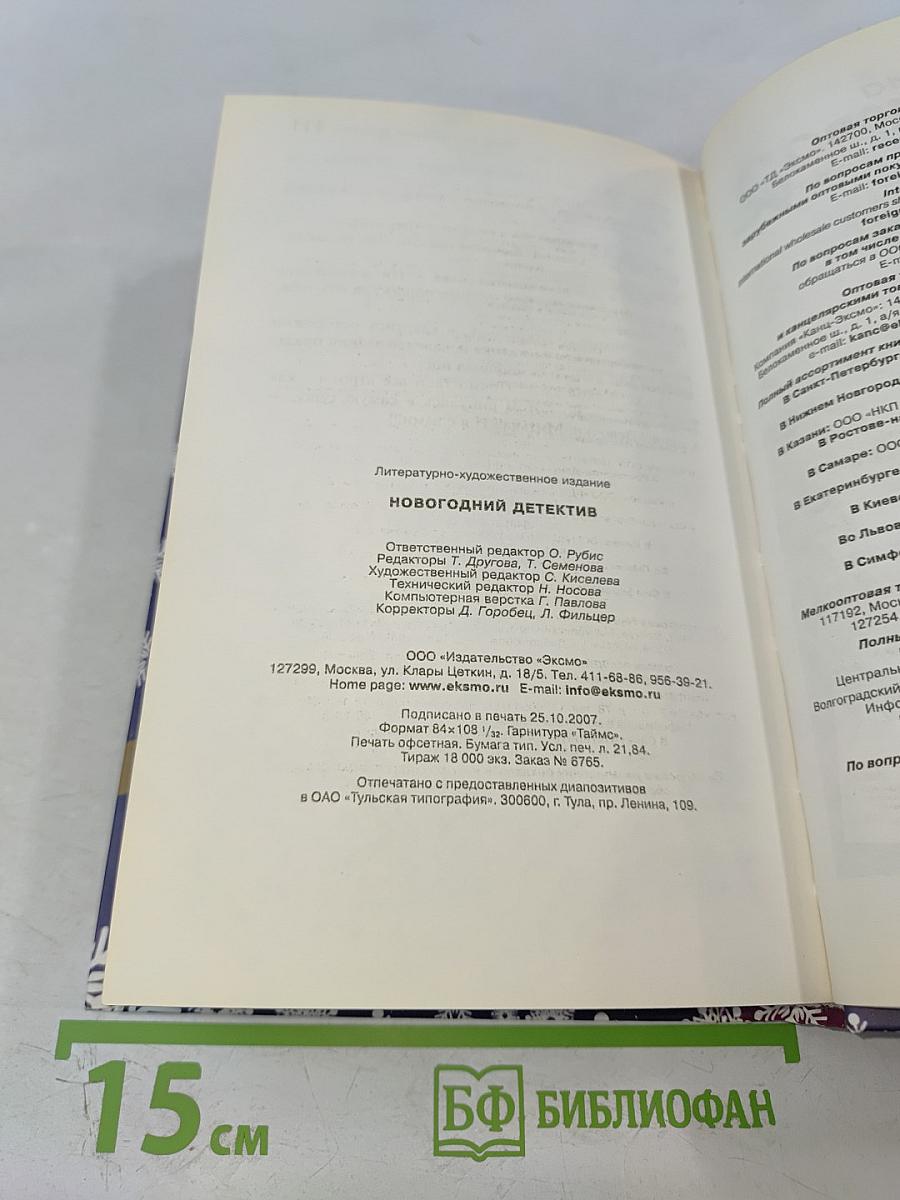 Новогодний детектив