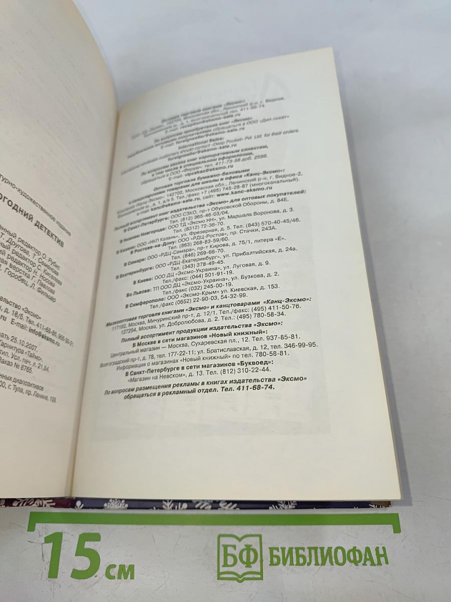 Новогодний детектив