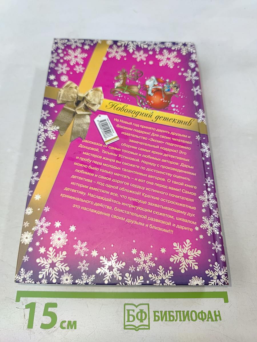 Новогодний детектив