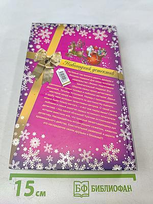 Новогодний детектив