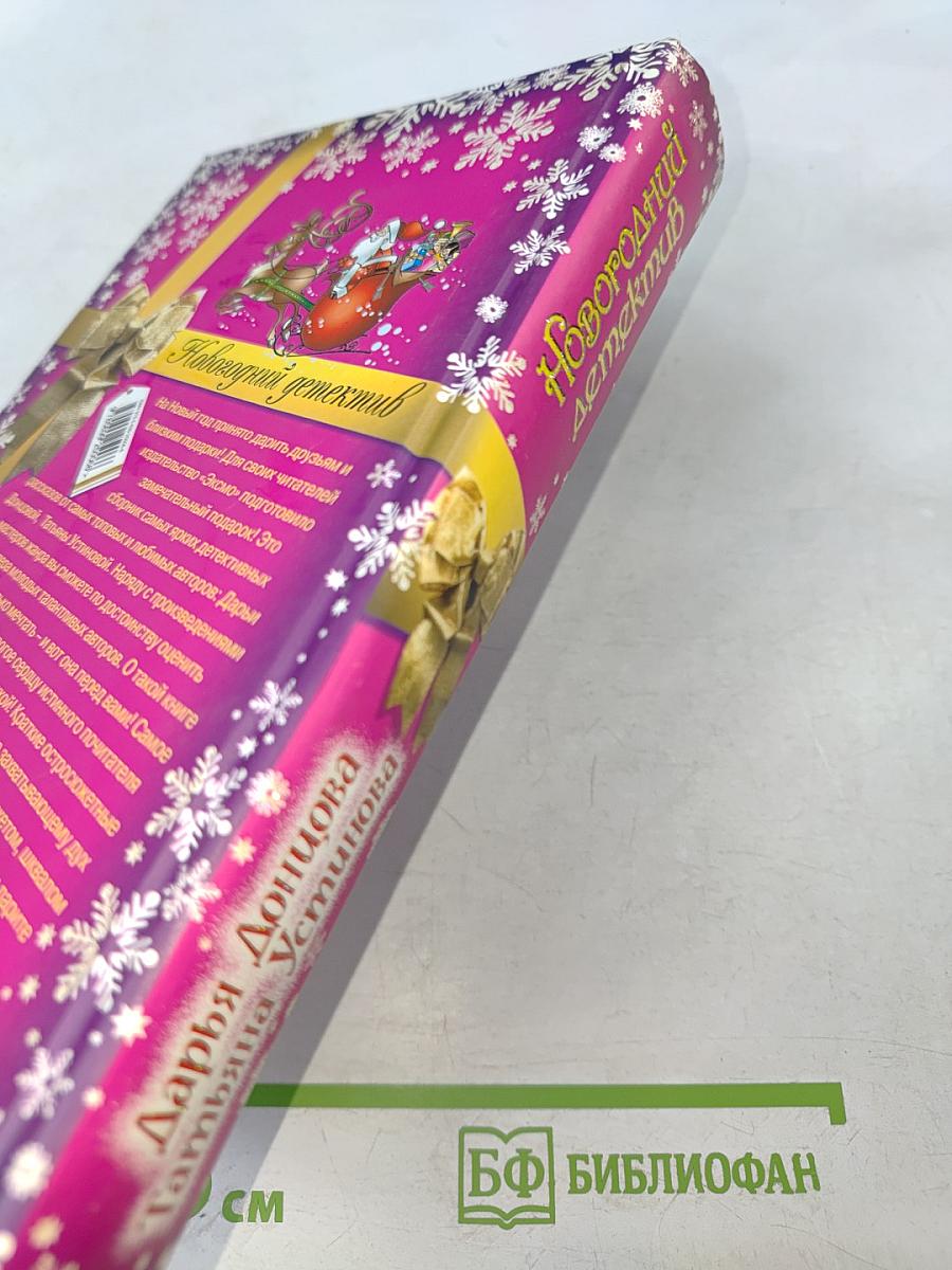 Новогодний детектив