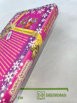 Новогодний детектив