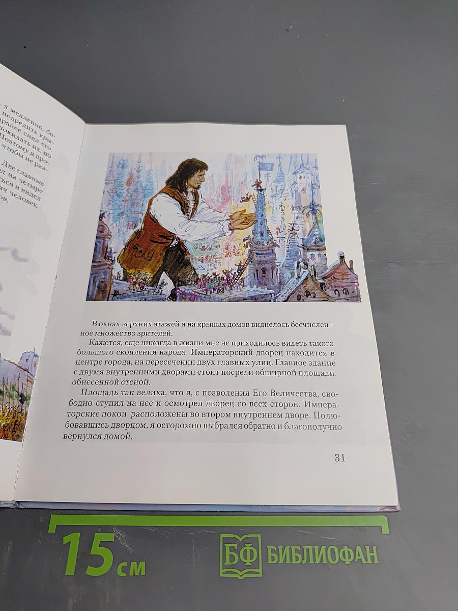 Путешествия Гулливера