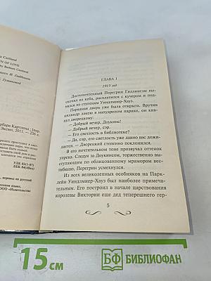 Бесценный выигрыш