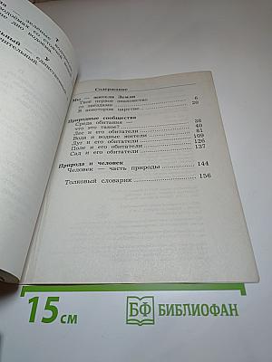 Окружающий мир для 2 класса, Часть вторая