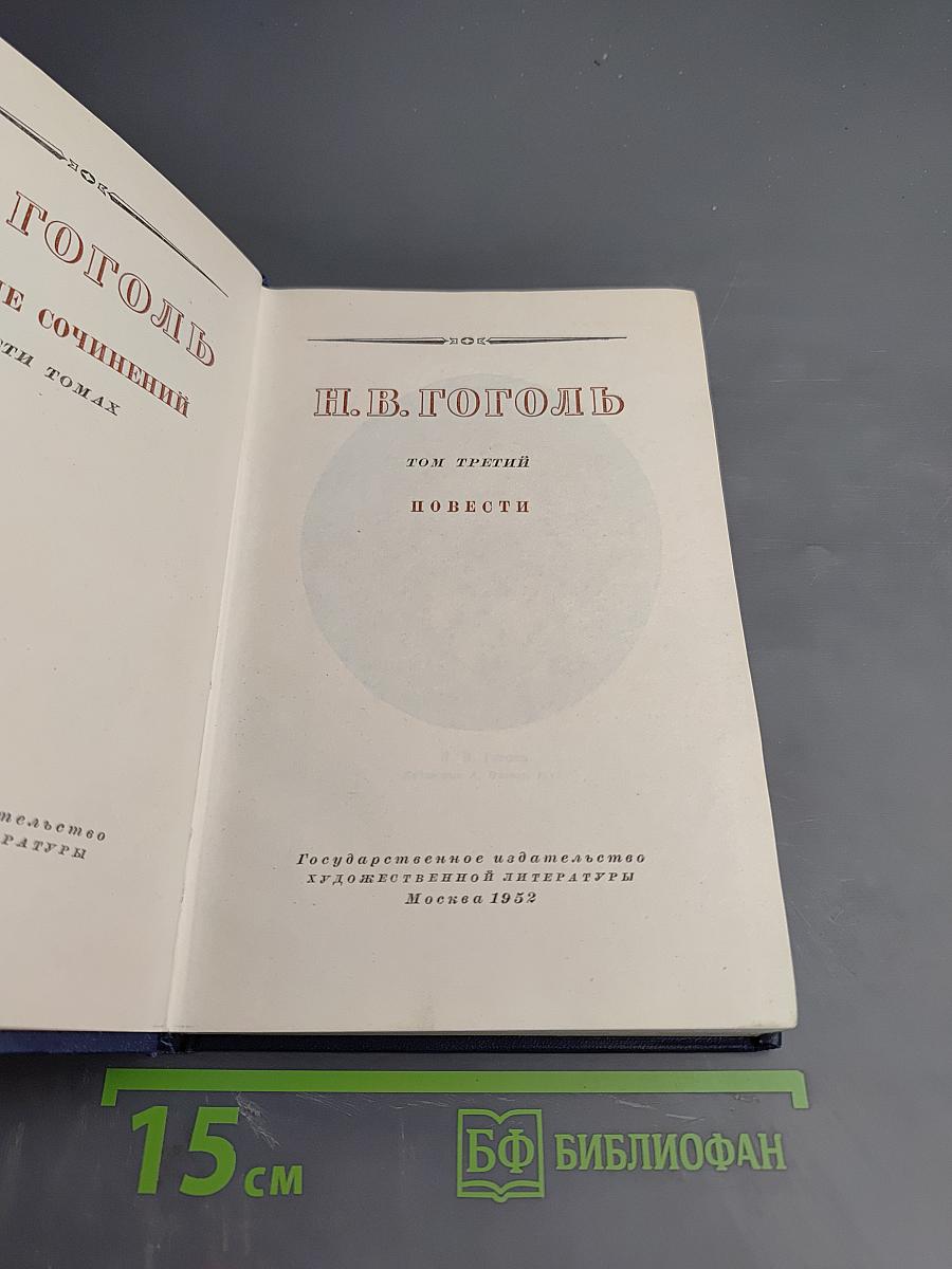 Повести. Том третий