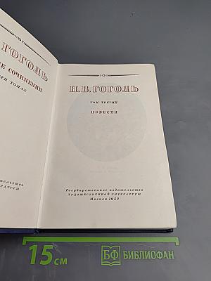 Повести. Том третий
