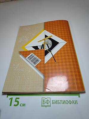 Окружающий мир для 2 класса, Часть вторая