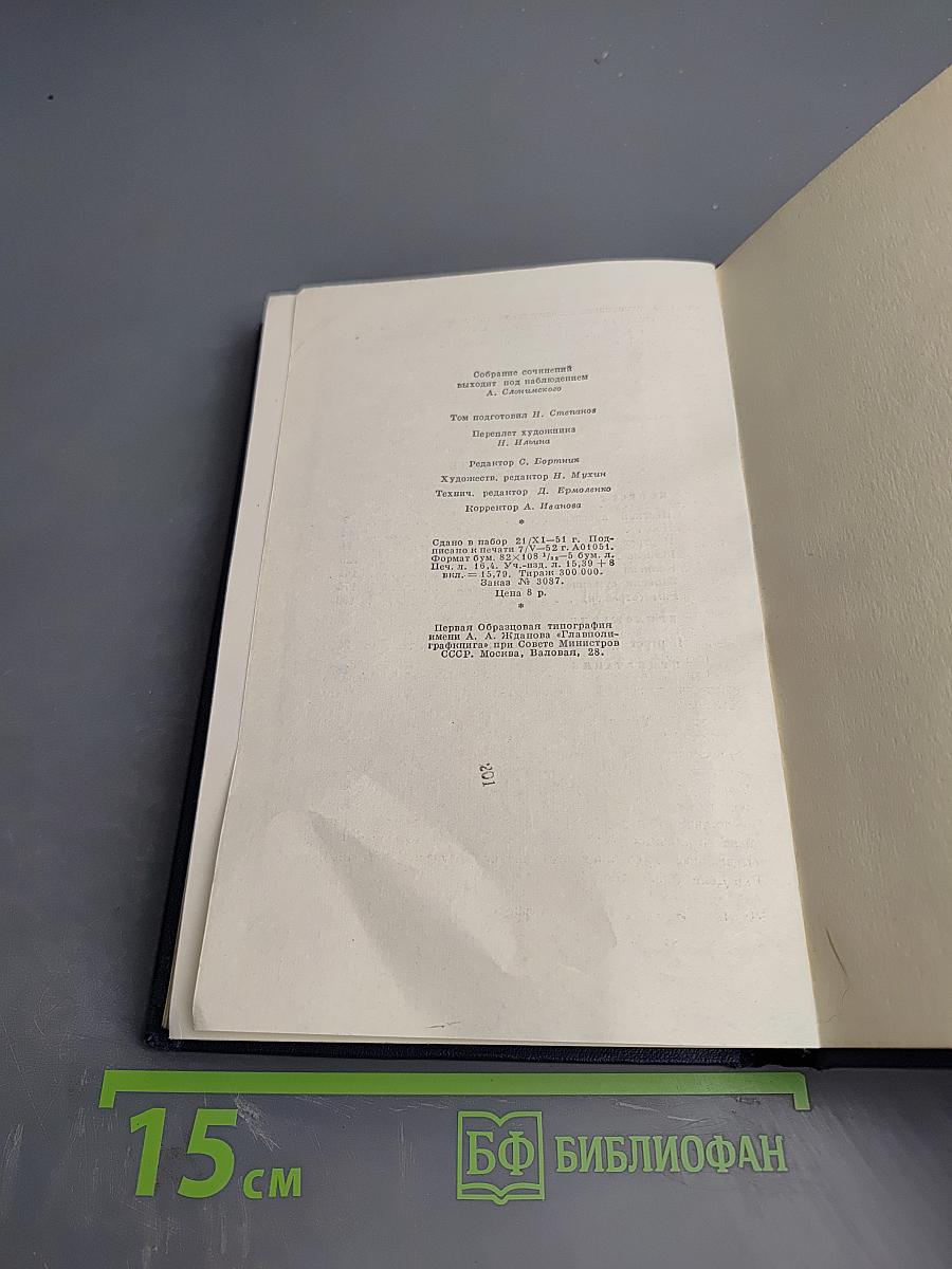 Повести. Том третий