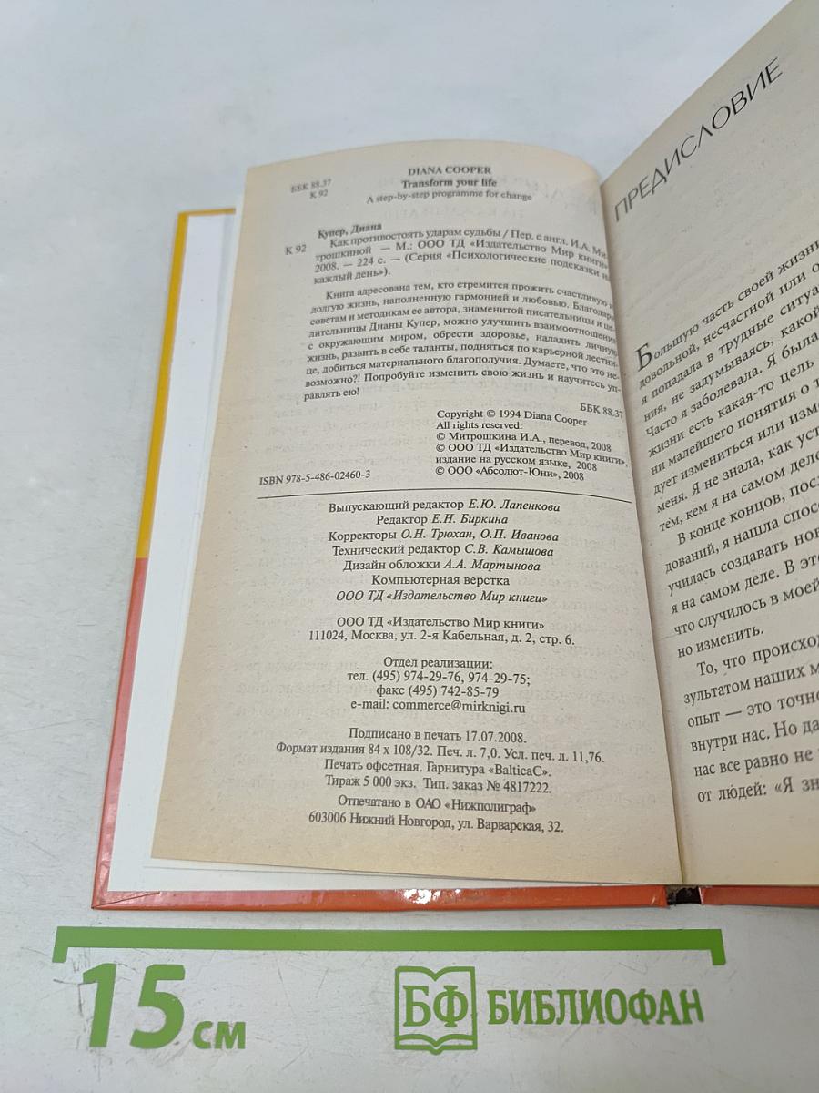 Как противостоять ударам судьбы