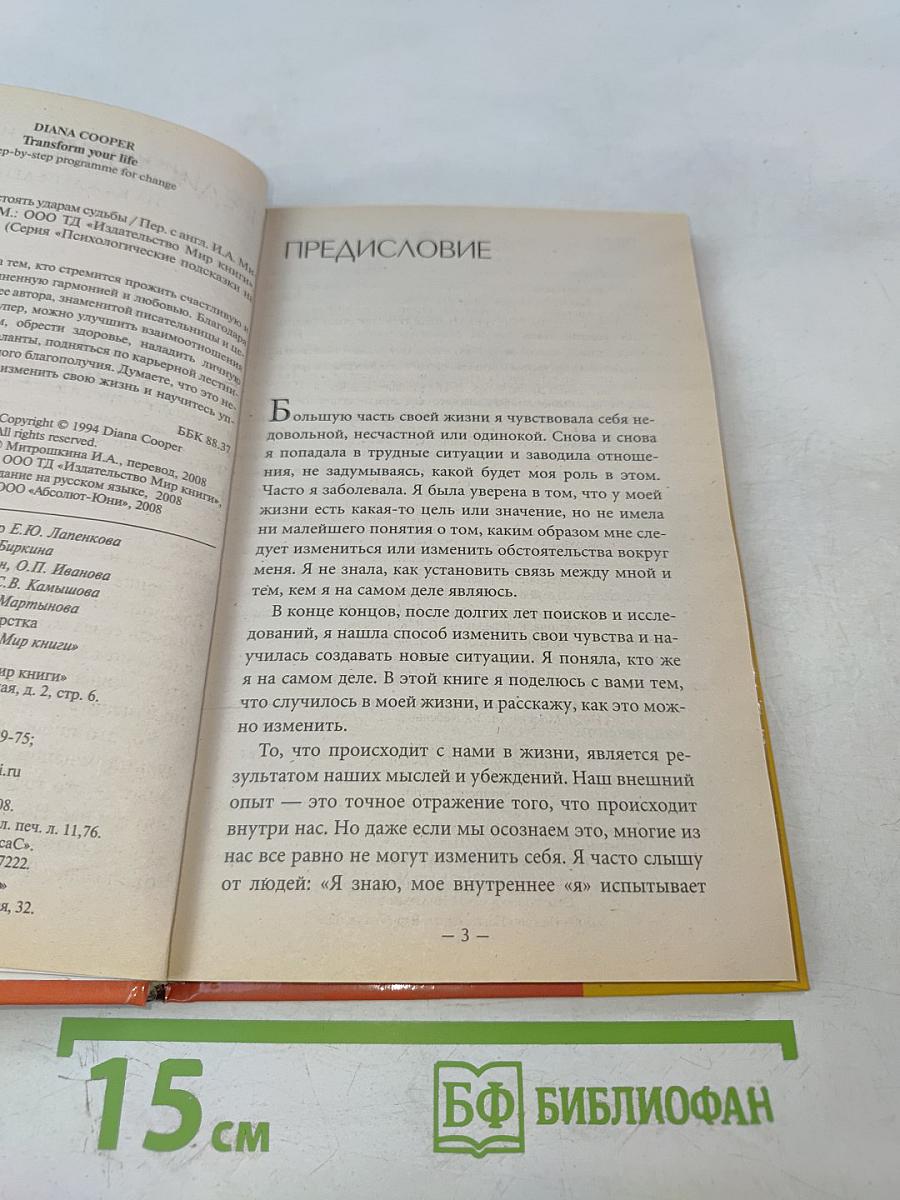 Как противостоять ударам судьбы