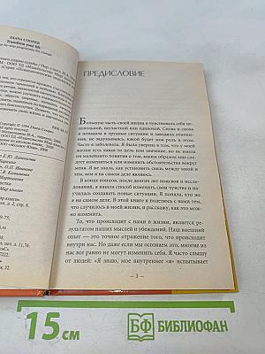 Как противостоять ударам судьбы